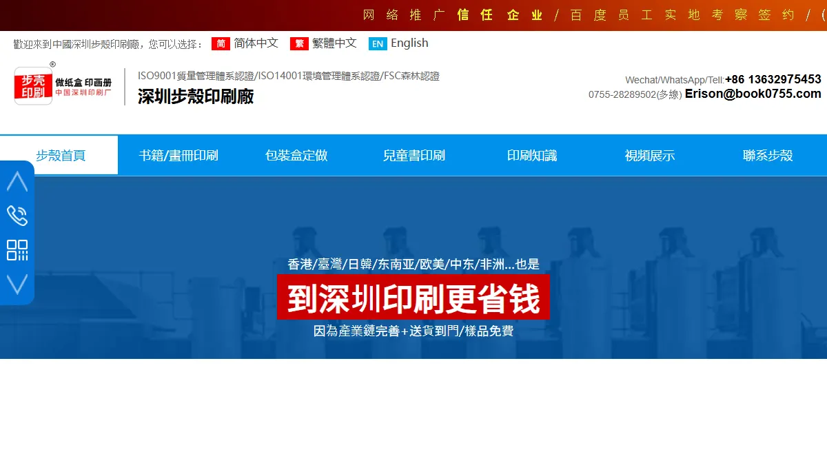 BUKE Printing official website homepage for book manufacturing in China