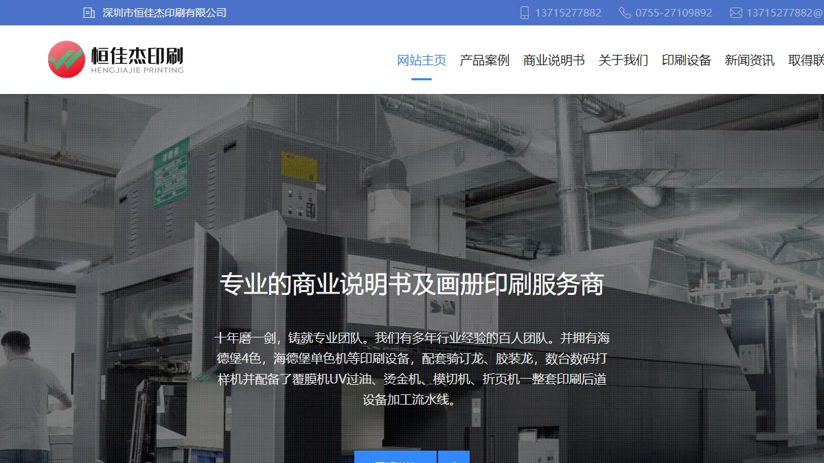 Shenzhen Hengjiajie Printing official website homepage for book manufacturing in China